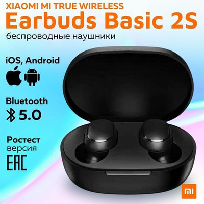 Наушники беспроводные Xiaomi Mi True Wireless Earbuds Basic 2S черный