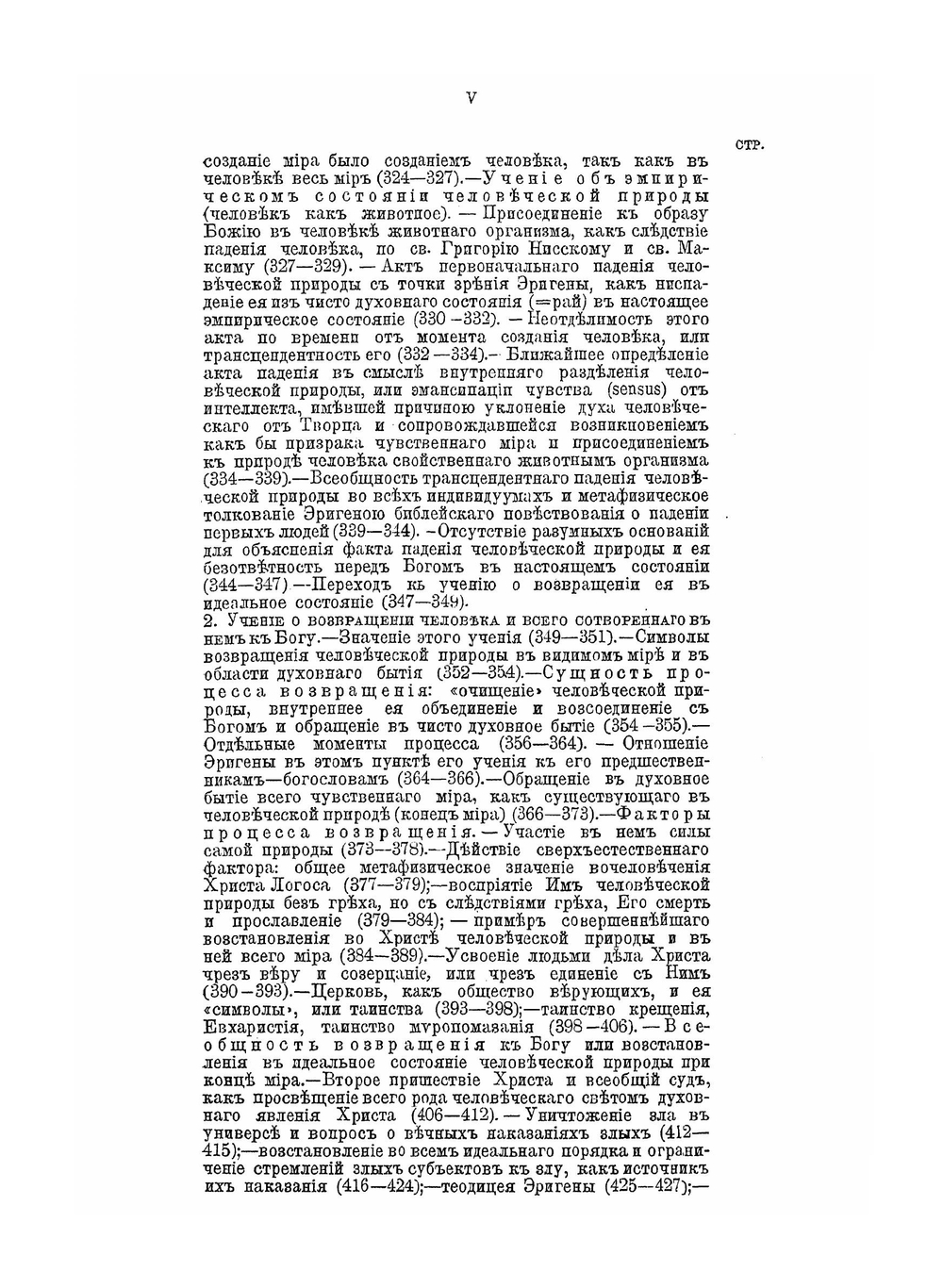 Влияние восточного богословия на западное в произведениях Иоанна Скота Эригены | А. Бриллиантов