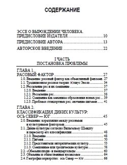 Дикари. Сильвано Лоренцони