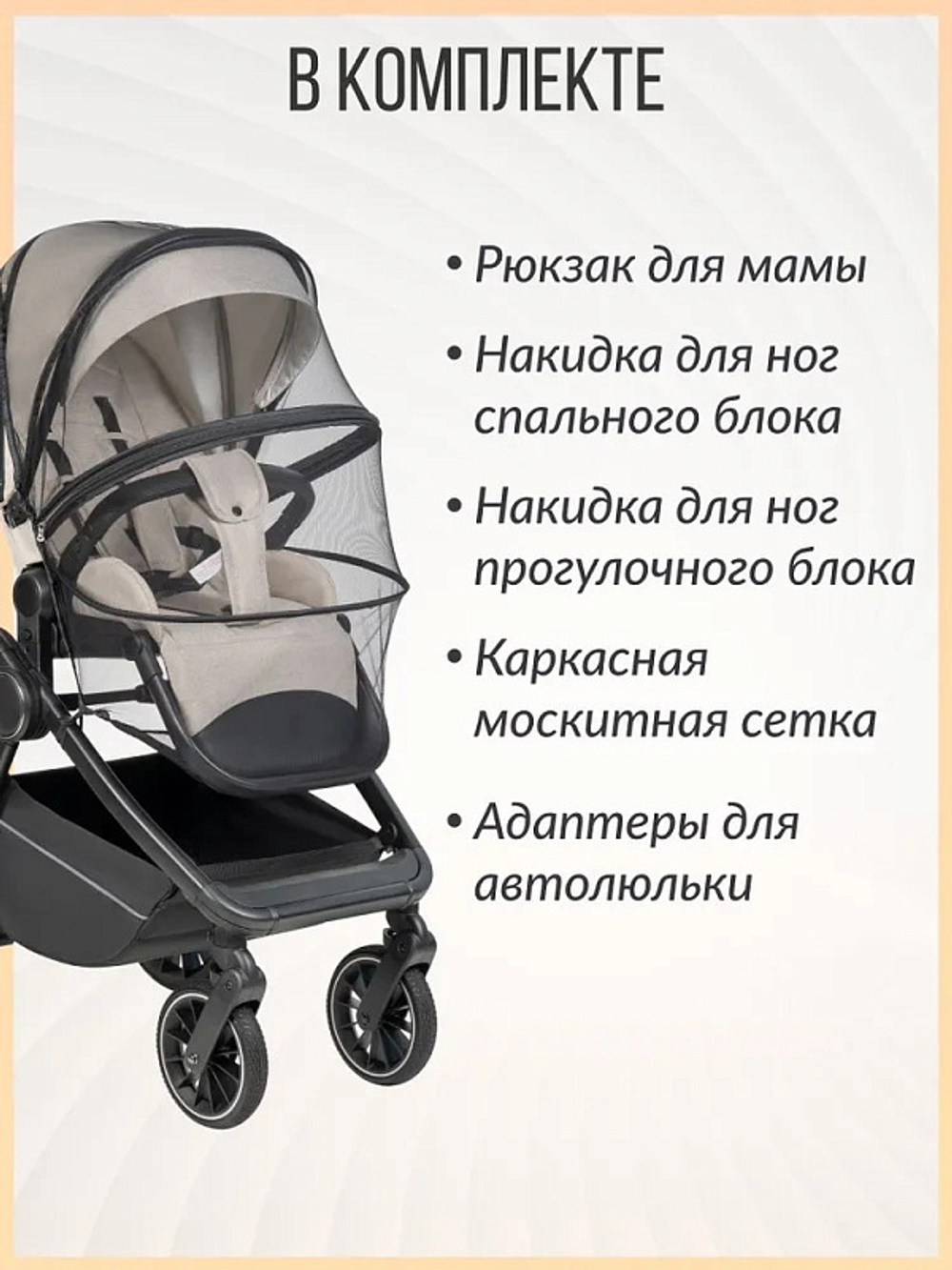 Детская коляска Farfello Liberty 3 в 1 Sand beige/Песочно-бежевый LBR-2