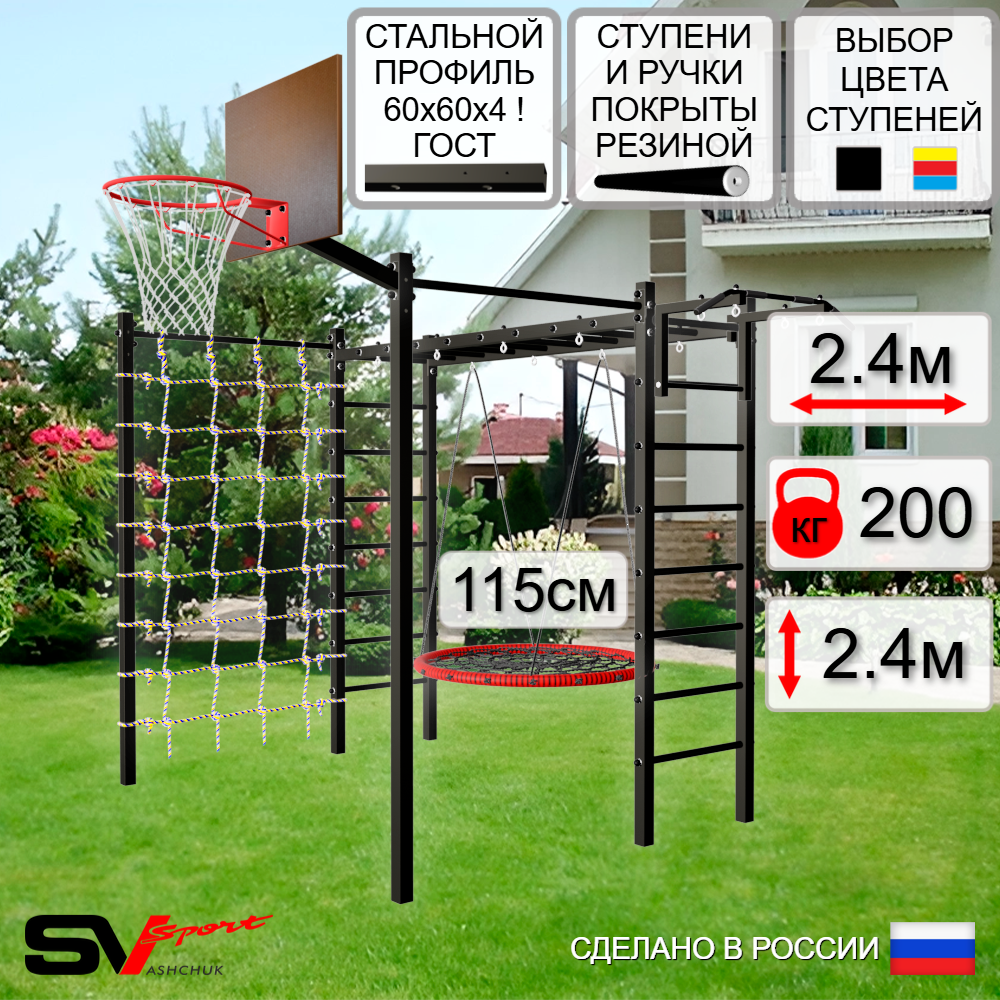 Уличная шведская стенка Sv Sport рукоход с комплектом турник прямой 2шт У5216.2К (Турник/Гнездо 115см/Щит баскет/Сетка)