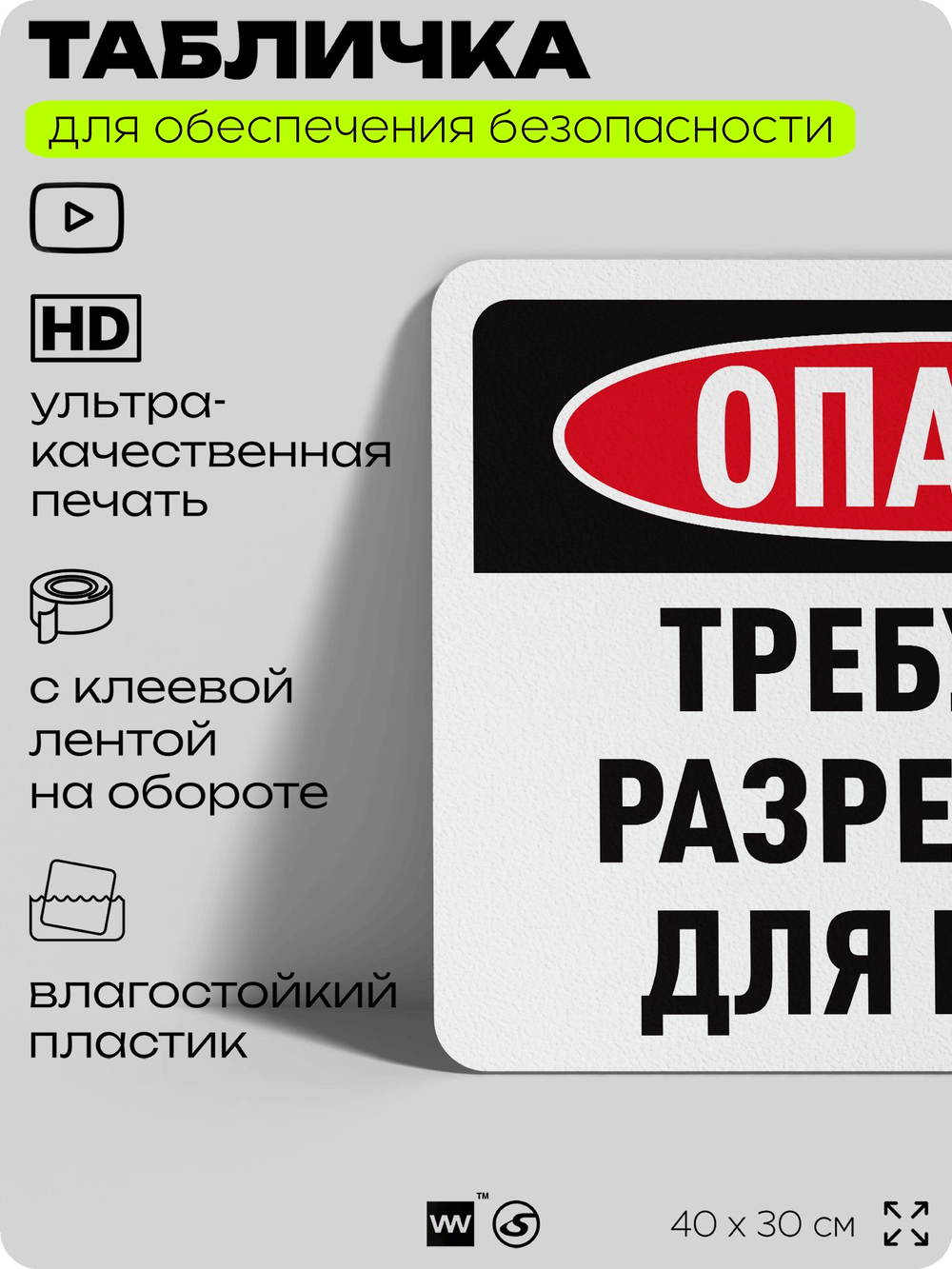Табличка для обеспечения безопасности "Опасно, требуется разрешение для входа", для офиса, по охране труда для предприятия, организаций, 40х30 см, Silver Plane x Айдентика Технолоджи