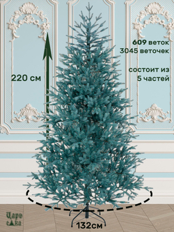 Ель искусственная Царь Елка Фаворит голубой, 220 см