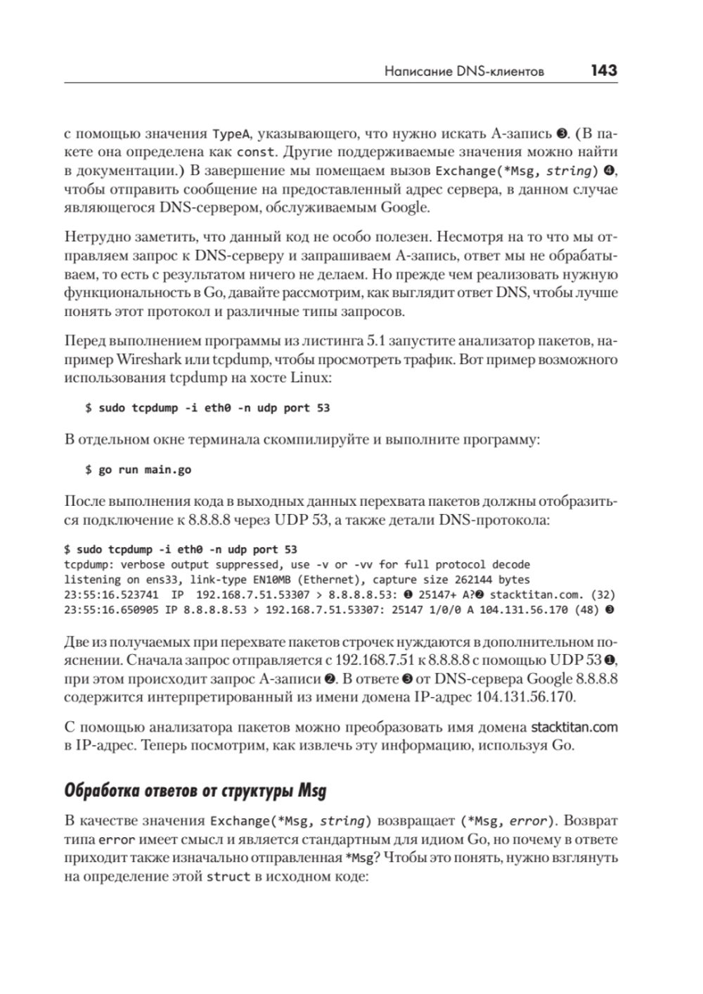 Black Hat Go: Программирование для хакеров и пентестеров