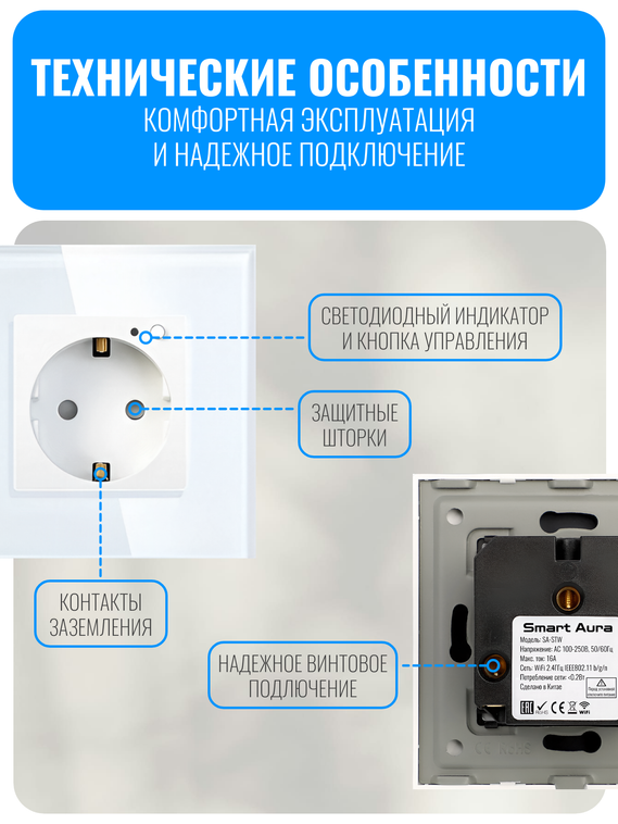 Умная Wi-Fi розетка с заземлением Smart Aura серия Classic с рамкой из стекла