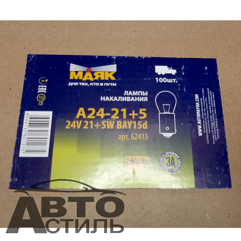 Автолампа  Р 24-21+5 (P21/5W) 2конт (BAY15d) Маяк #62415 шт