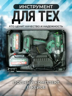 Гайковерт аккумуляторный ударный Metabo, 2 АКБ, 21v