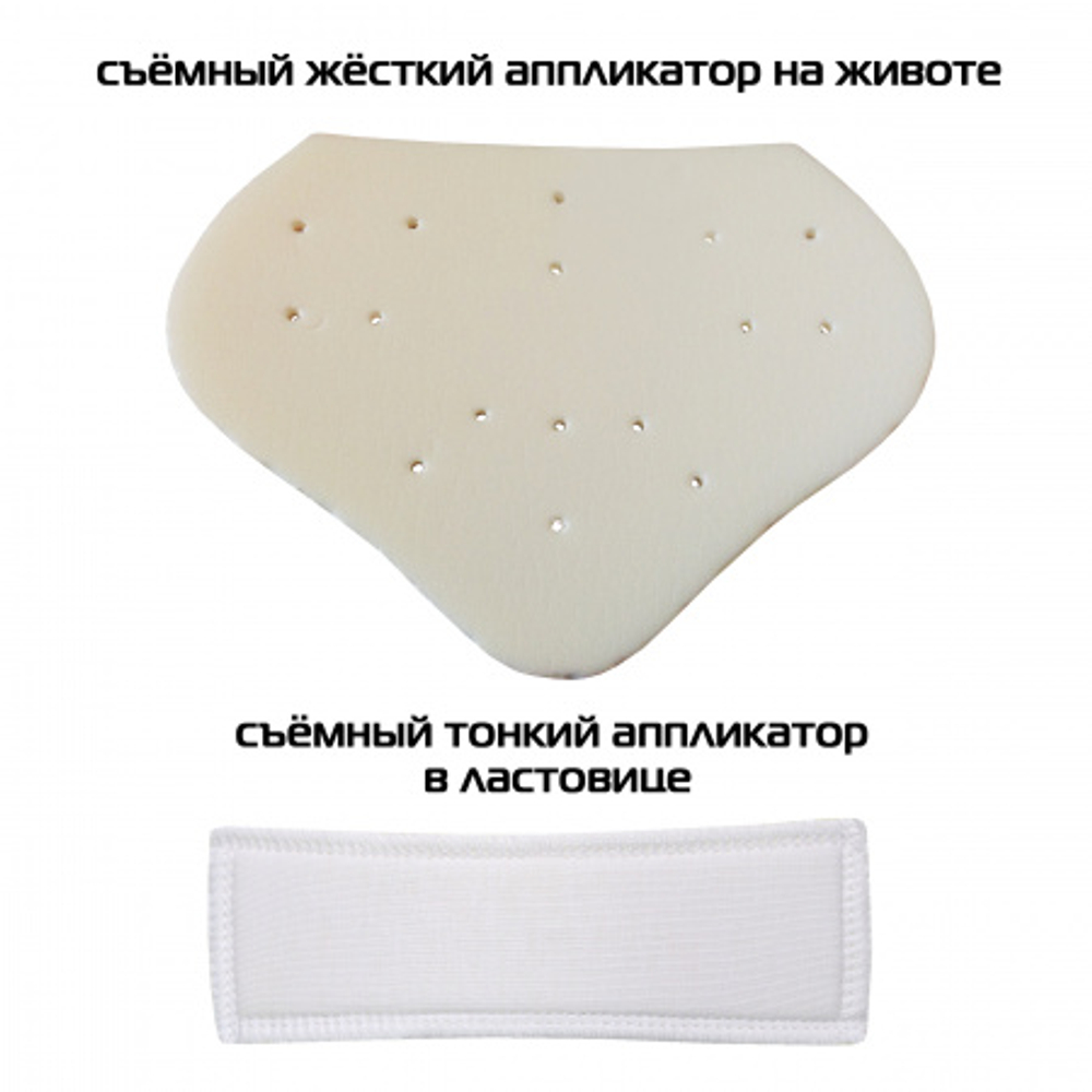 Бандаж при опущении органов малого таза Б-631,Съемный жесткий аппликатор на животе. Съемный тонкий аппликатор в ластовице