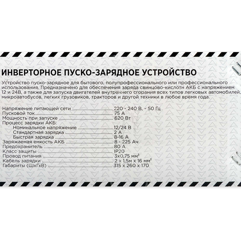 Зарядно-пусковое устройство ПЗУ-75А (12В/24В, 2-16А, акб 8-225Ач, пуск 75А) ARNEZI R7990214