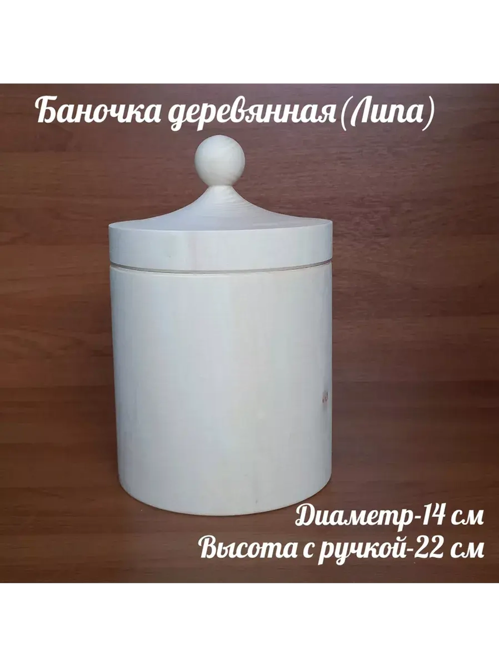 Деревянная банка