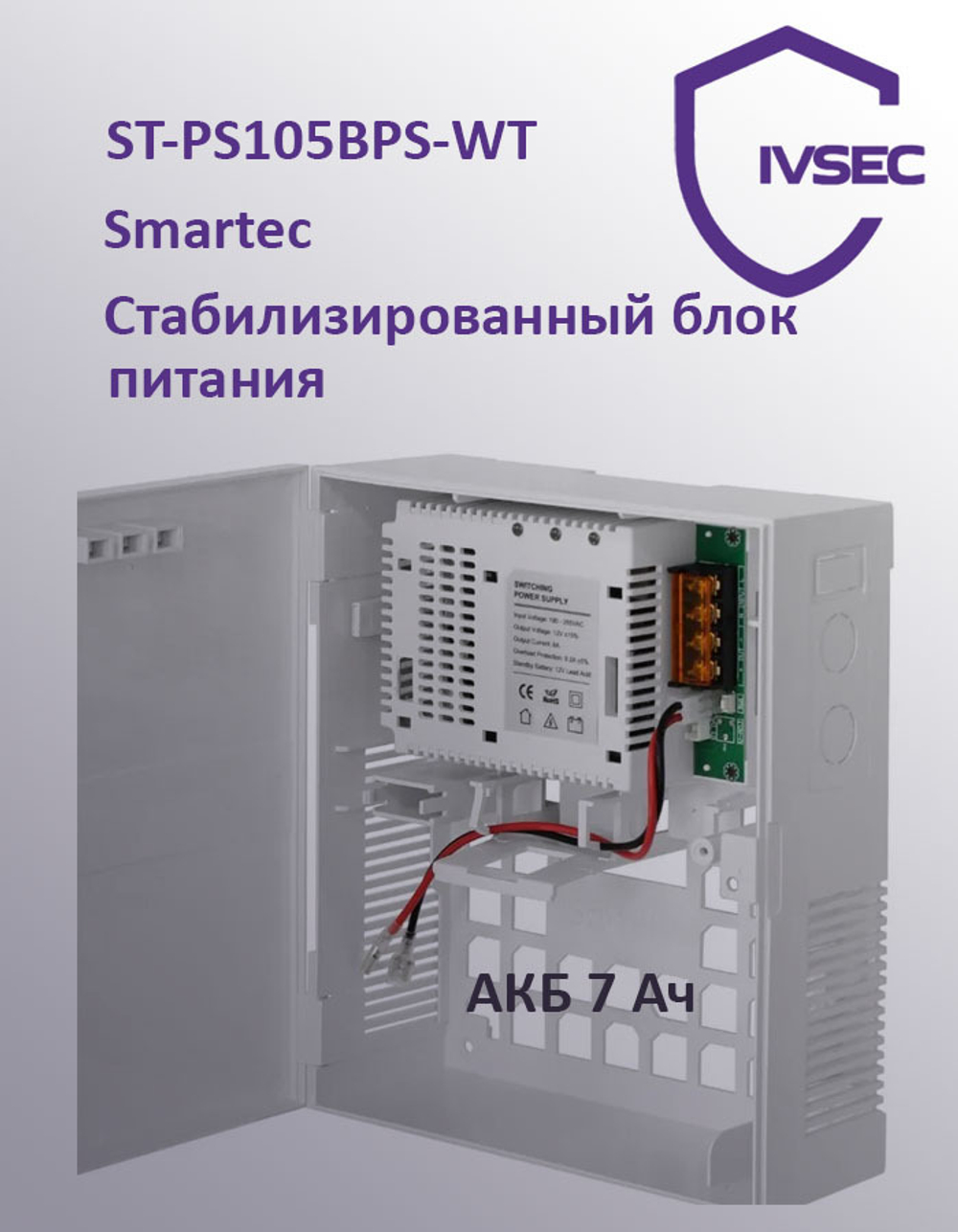 ST-PS105BPS-WT Стабилизированный блок питания