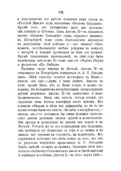 Письма А. П. Чехова. Том 3 | Чехов Антон Павлович