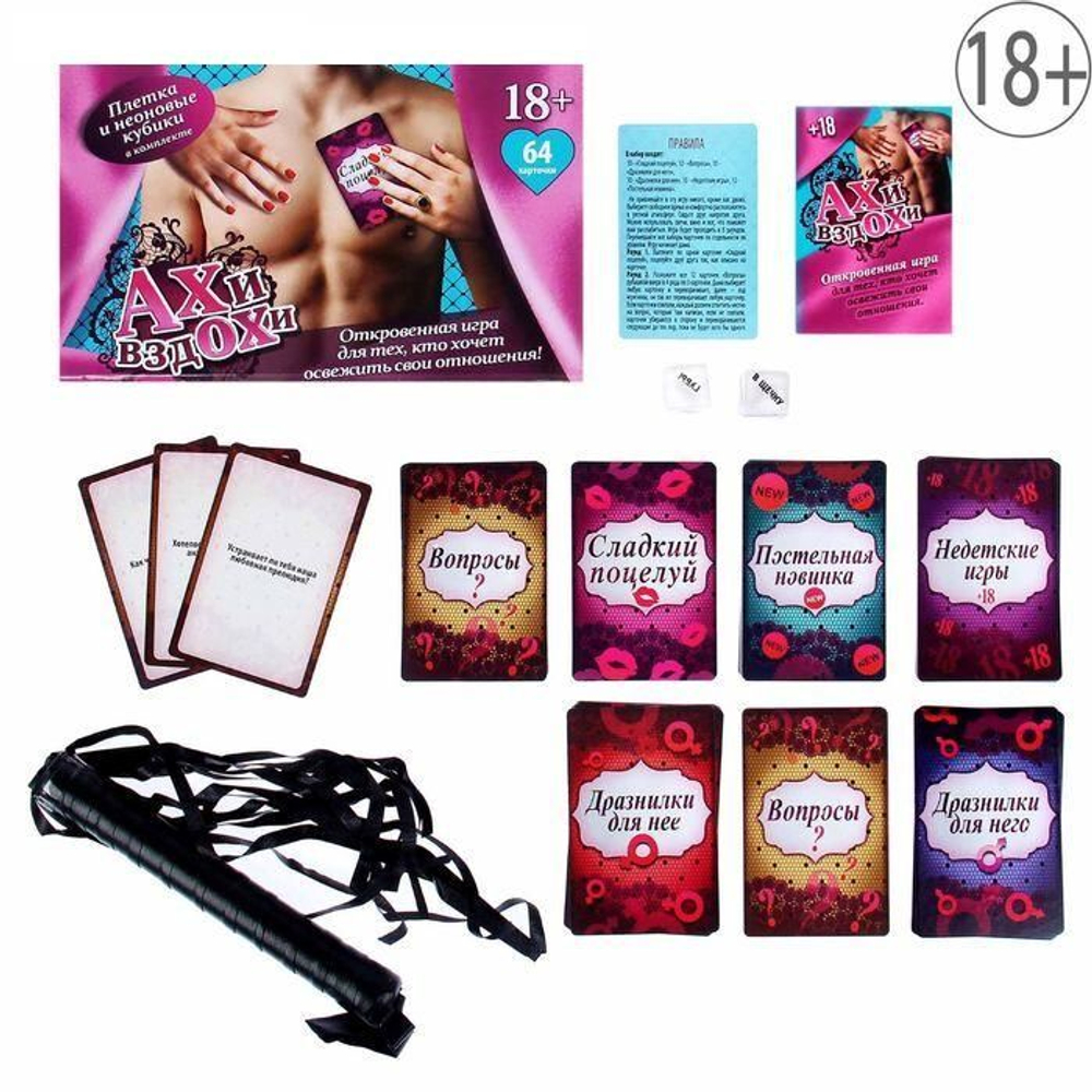 Игра с карточками Интим "Ахи вздохи": подарочная коробка, плетка, кубики 18+