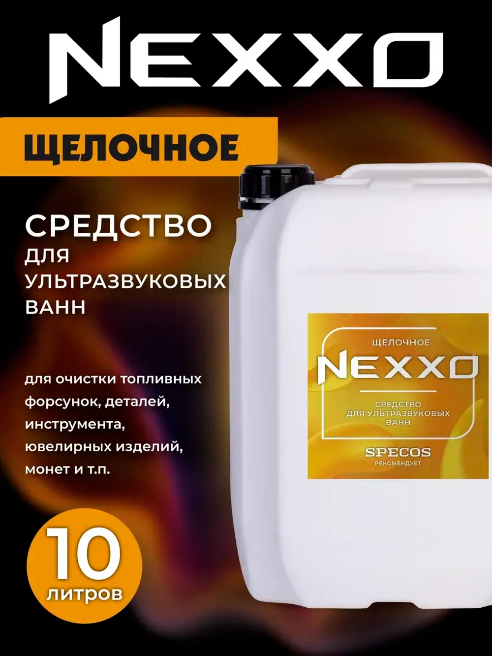 Средство для ультразвуковых ванн NEXXO Щелочное 5 литров