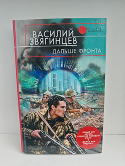 Дальше фронта