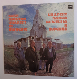 Lars Sjosten Quartet Lars Sjosten Quartet In Moscow Квартет Ларса Шёстена В Москве (USSR 1991)