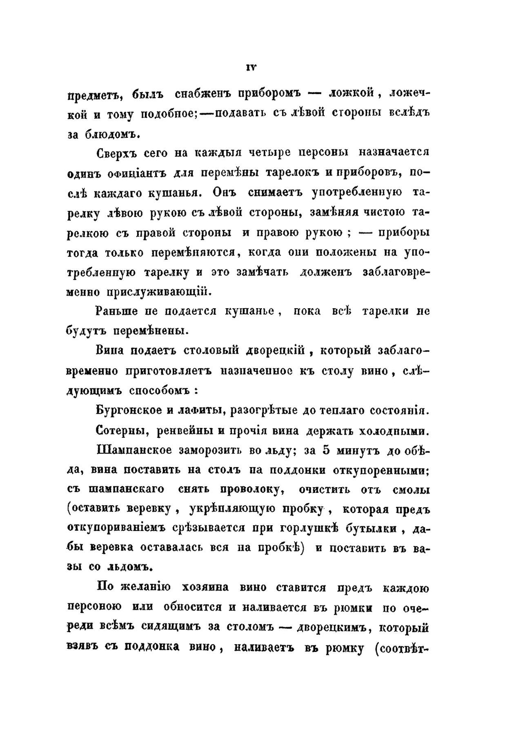 Альманах гастрономов | И. М. Радецкий