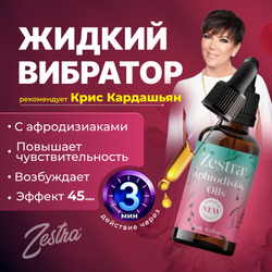 Возбуждающее масло Zestra Aphrodisiac Oils
