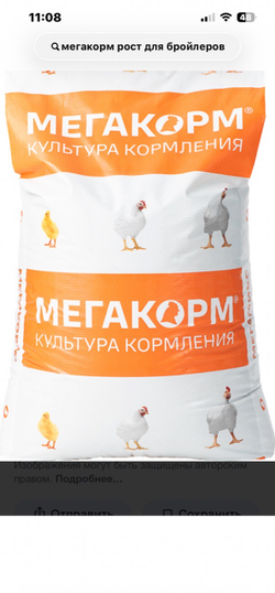 Комбикорм «Мегакорм» для бройлеров (Рост), 25 кг