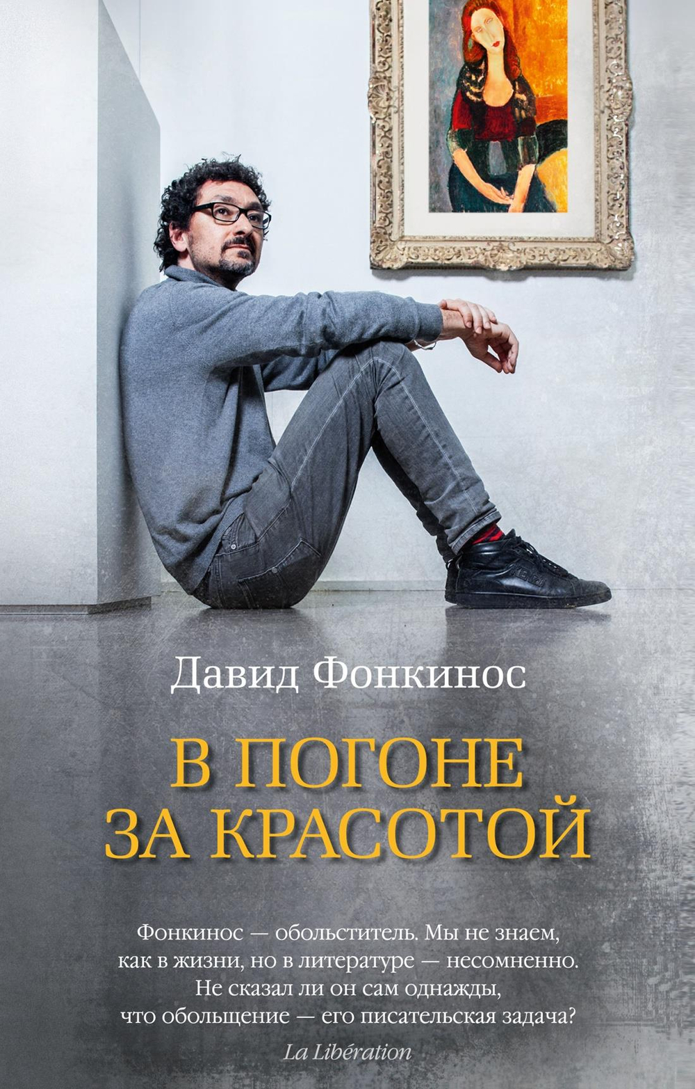 В погоне за красотой (мягк/обл.)