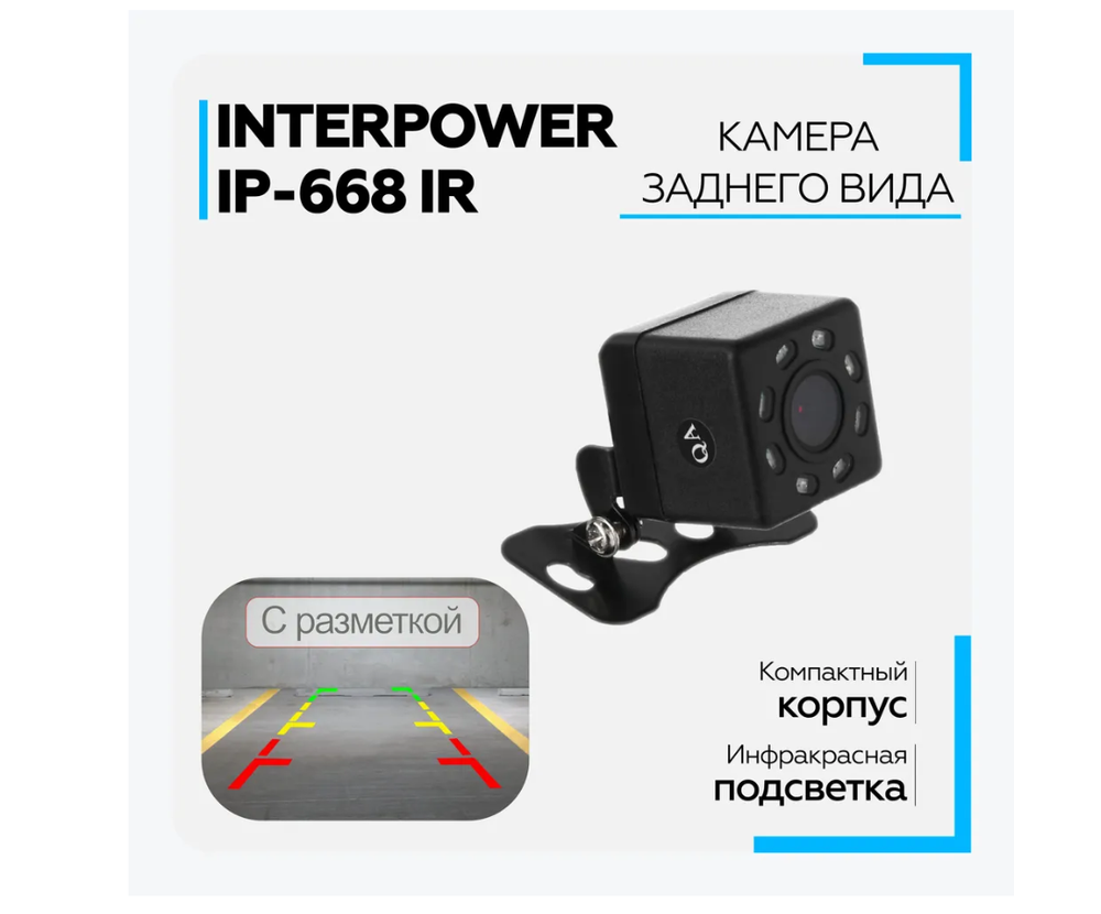Авто камера заднего вида Interpower IP-668IR