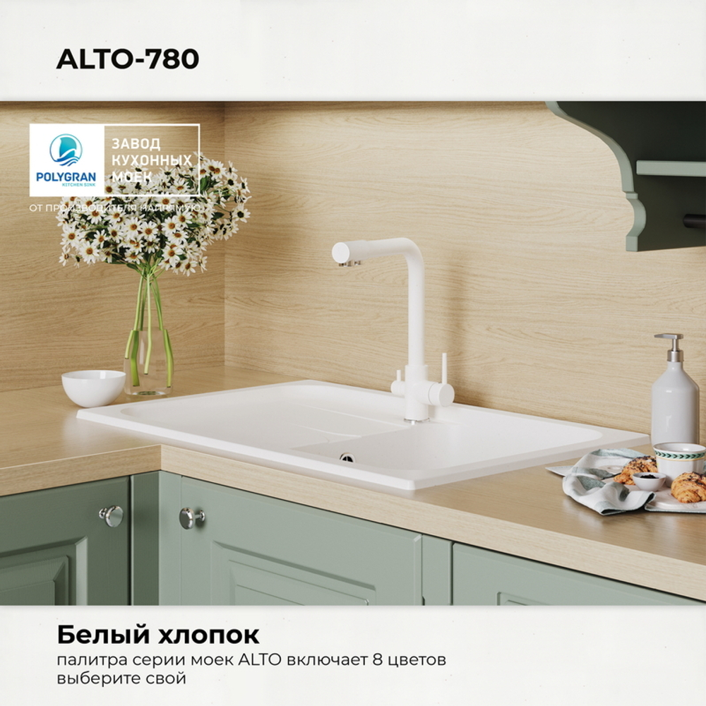 Мойка POLYGRAN ALTO-780 белый хлопок № 36