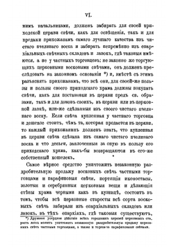 Инструкция церковным старостам | Чижевский Иоанн Лукич