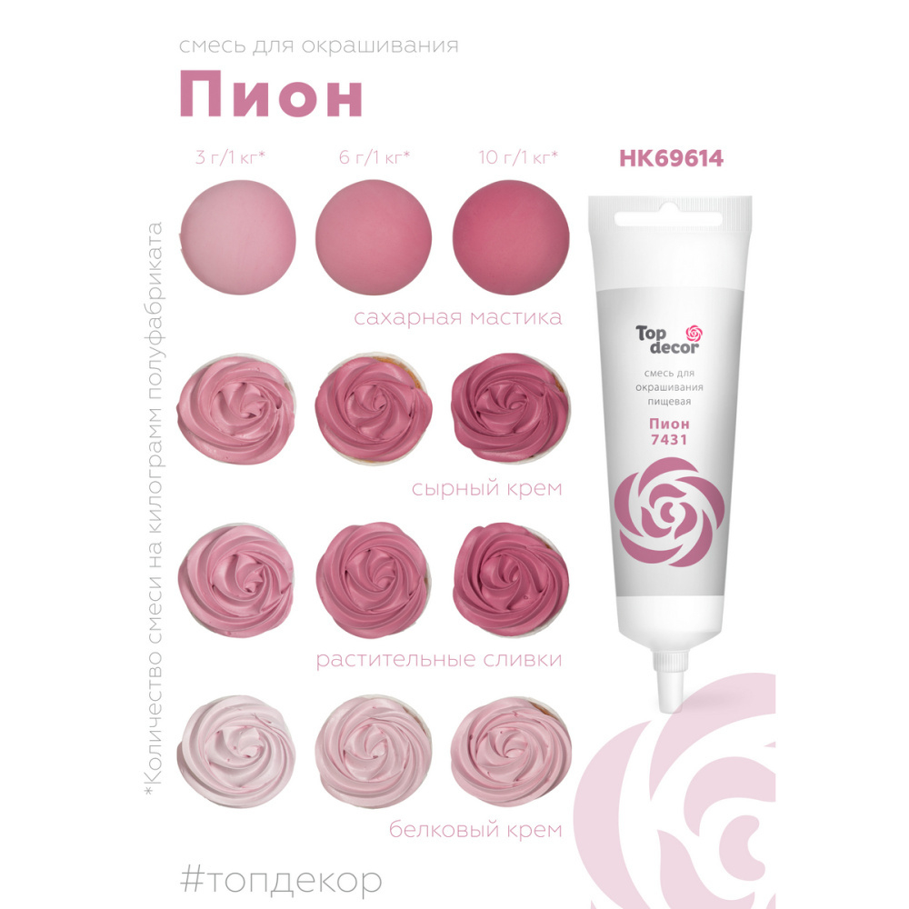 Пищевой краситель гелевый "Пион" 100 г
