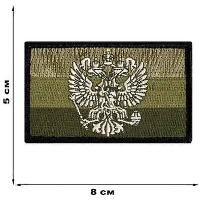Полевой шеврон с гербом РФ (5х8 см)