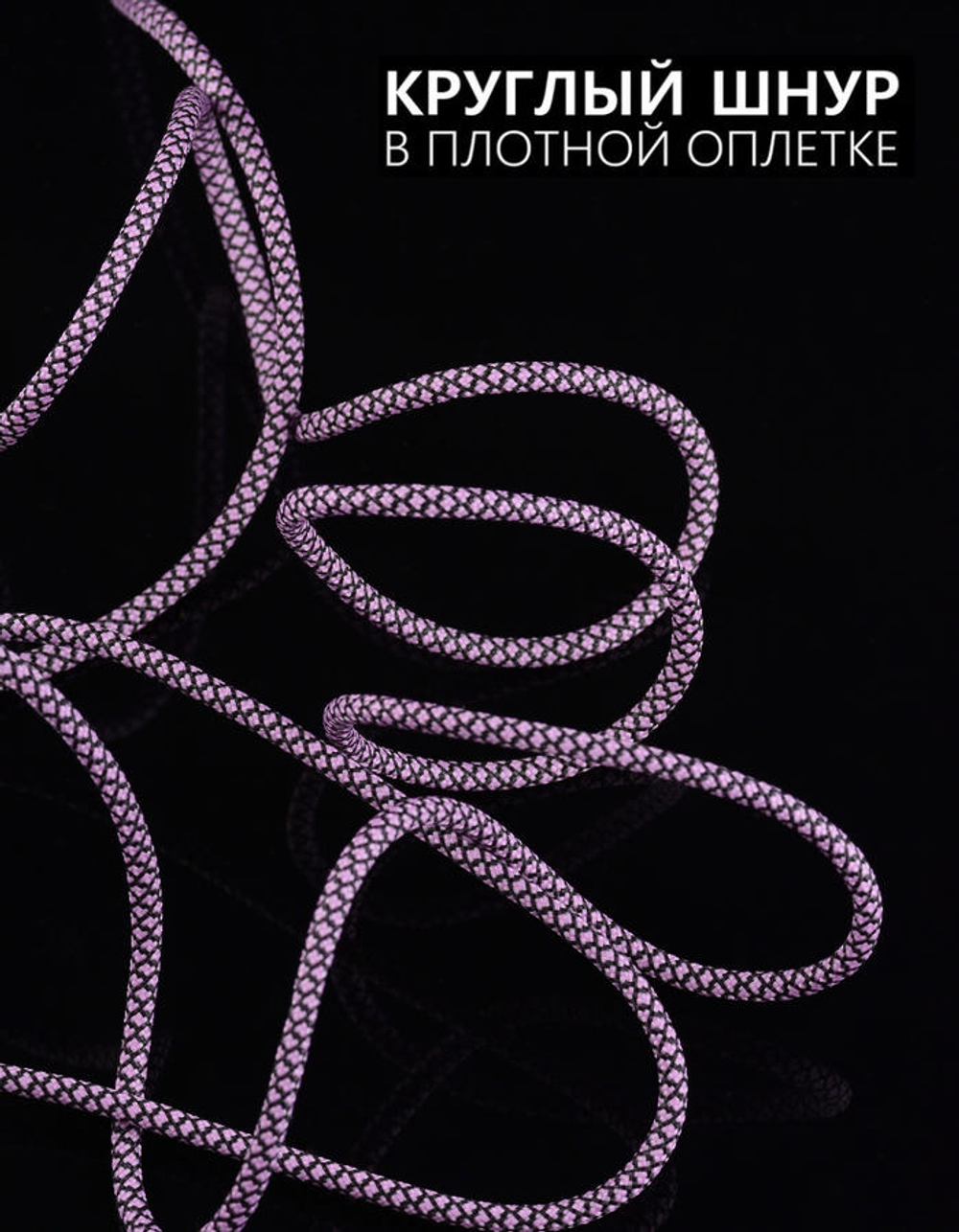 Паракорд 4 мм 7 жил ЗМЕЯ