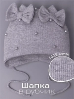 Шапка для девочки осенняя на завязках с бусинами