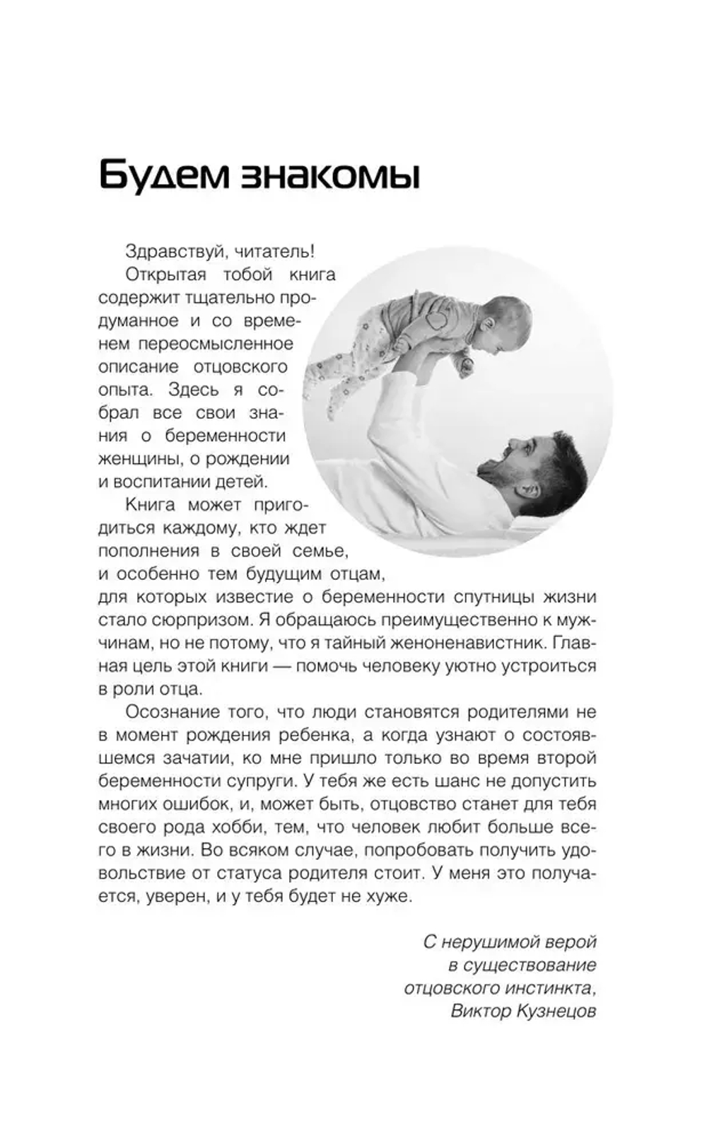 Супер Папа: краткий гид