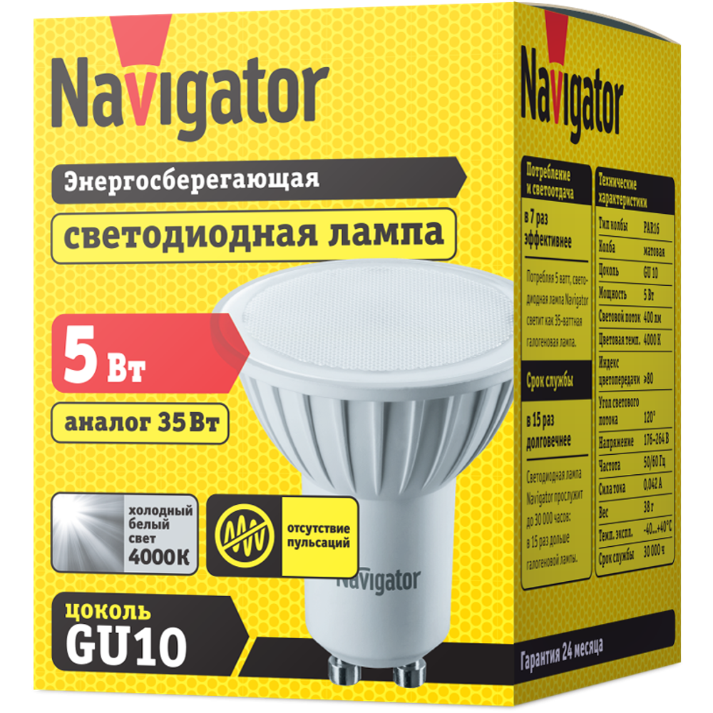 Лампа Navigator 94 130 NLL PAR16 5W 230 4.0 GU10