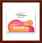 Рама 100x100 для картин и фотографий