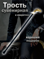 Трость 37 орел