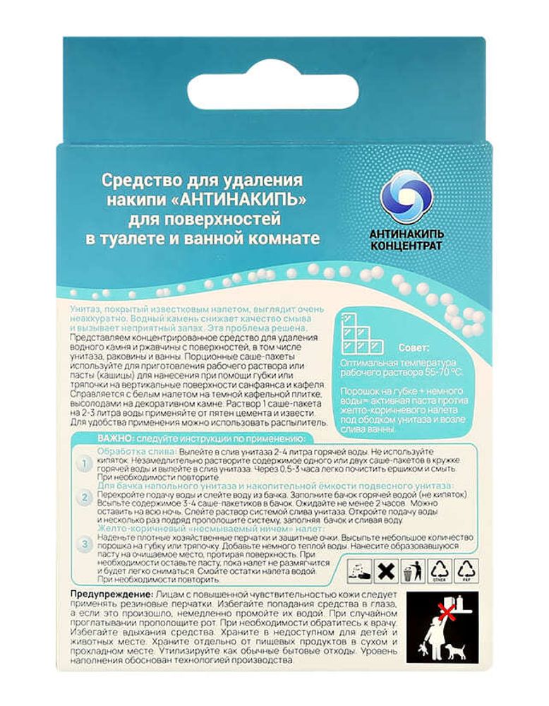 Очиститель "Антинакипь" для удаления налета и ржавчины 5*20г. ЛюбоДело