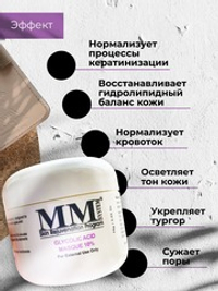 Крем-маска с гликолевой кислотой 10% Mene&Moy System Glycolic Acid Masque 75мл