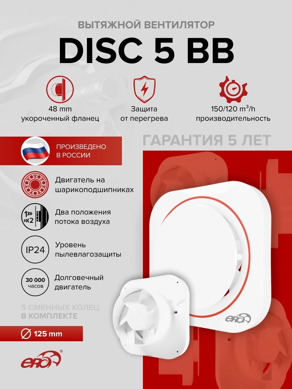 Вентилятор накладной DISC D125 двигатель BB ERA