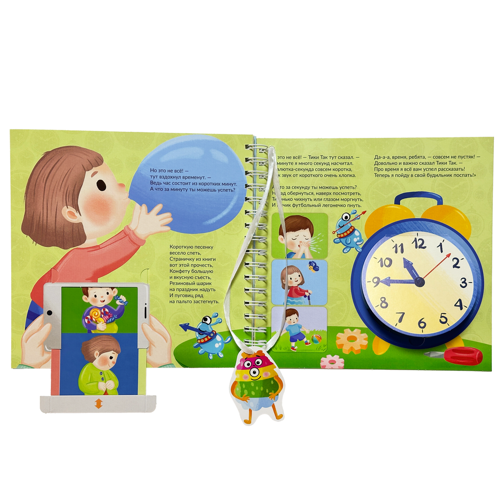 Книга на пружине ЧТО ТАКОЕ ВРЕМЯ