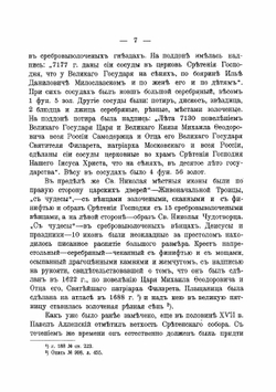 Московские кремлевские дворцовые церкви, упраздненные в конце XV и начале XX века | Извеков Николай Дмитриевич