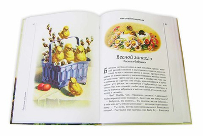 Вестник весны. Сборник для детей