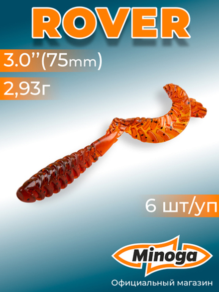Силиконовая приманка ROVER 3,0"(6шт) 75мм, цвет 002