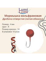 Мормышка ДРОБИНА ОТВЕРСТИЕ, R, 10 шт 0,52 г