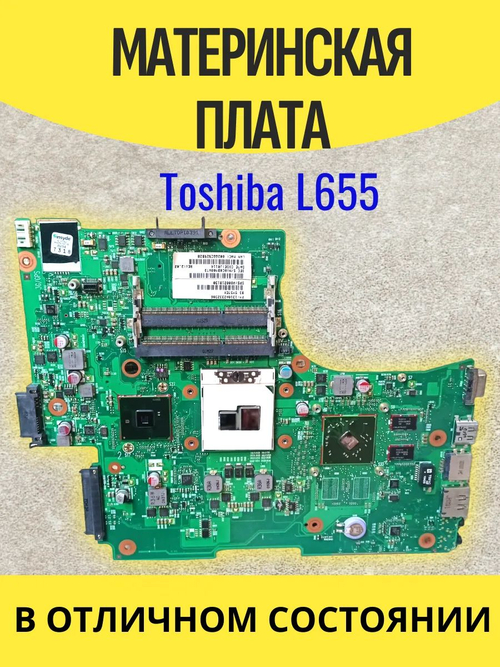 Материнская плата Toshiba L655 6050A23332301-MB-A02