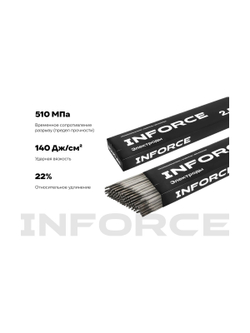 Электроды УОНИ 13/55 (3 мм; 2,5 кг; НАКС) Inforce IWET-3025U-55