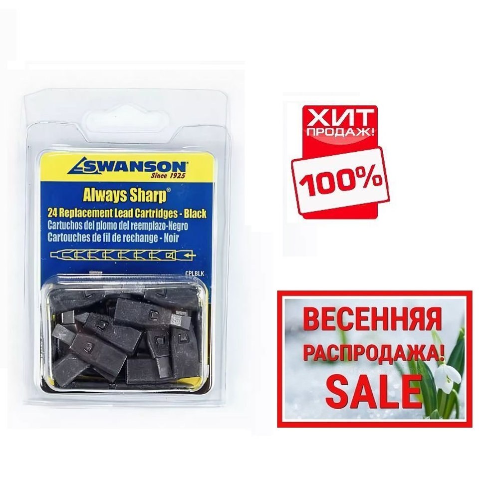 ВЕСЕННЯЯ РАСПРОДАЖА ХИТ! Грифели для карандаша Always Sharp 24 шт ЧЕРНЫЕ CPLBLK М00008600 Swanson CPLBLK