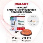 Кабель греющий саморегулирующийся пищевой модель SRP 10HTM2-CT, готовый комплект в трубу, 2м/20Вт RE