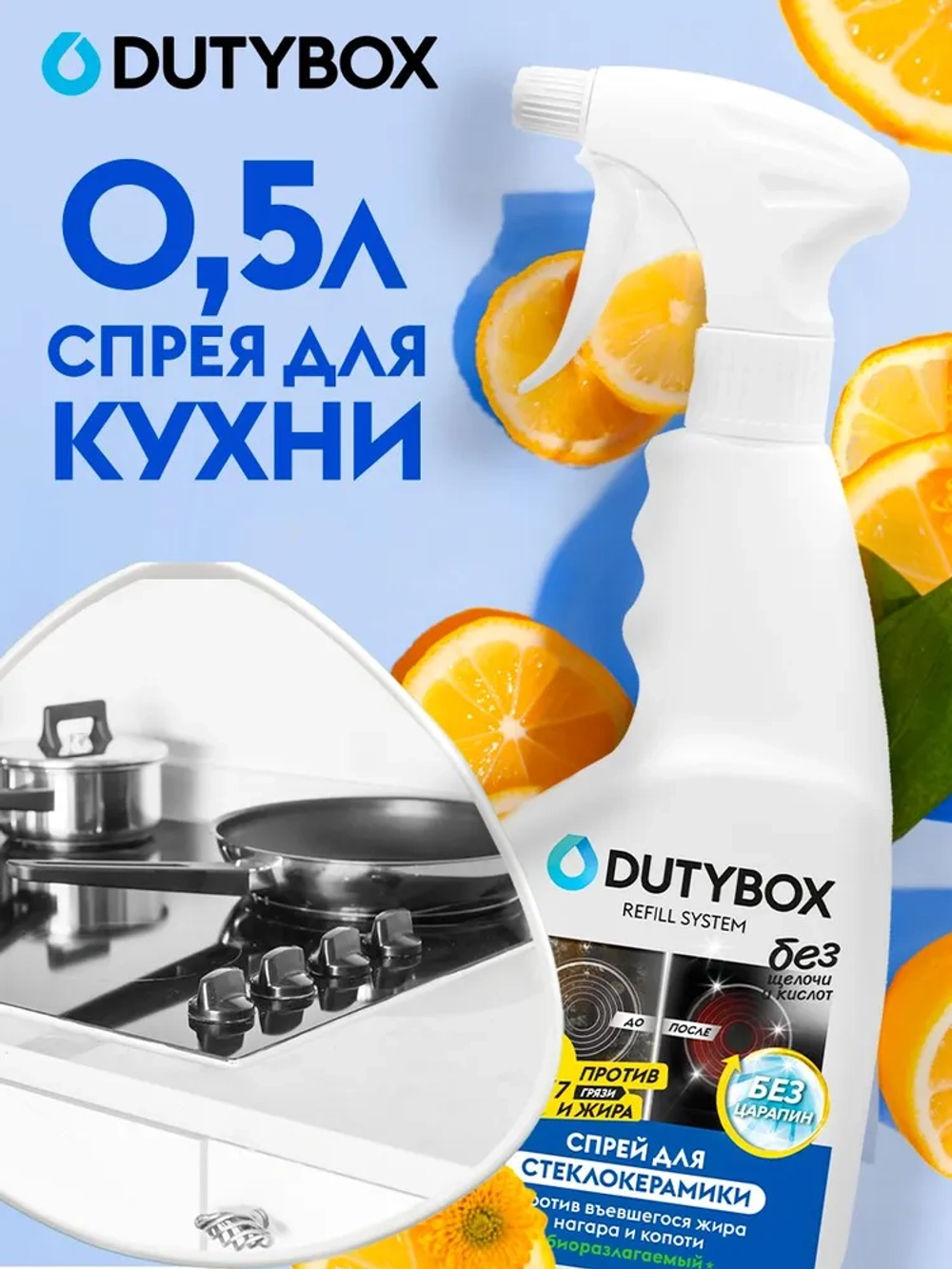 GraSS DUTYBOX Чистящее средство для кухни от жира и нагара 500мл