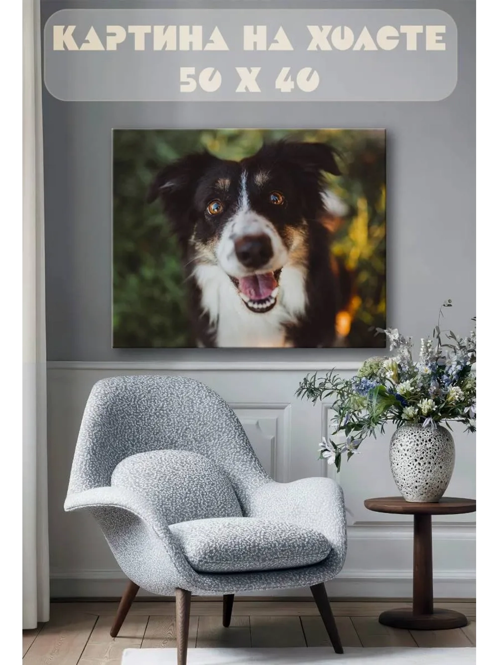 Картина на стену 40 X 50 Собака