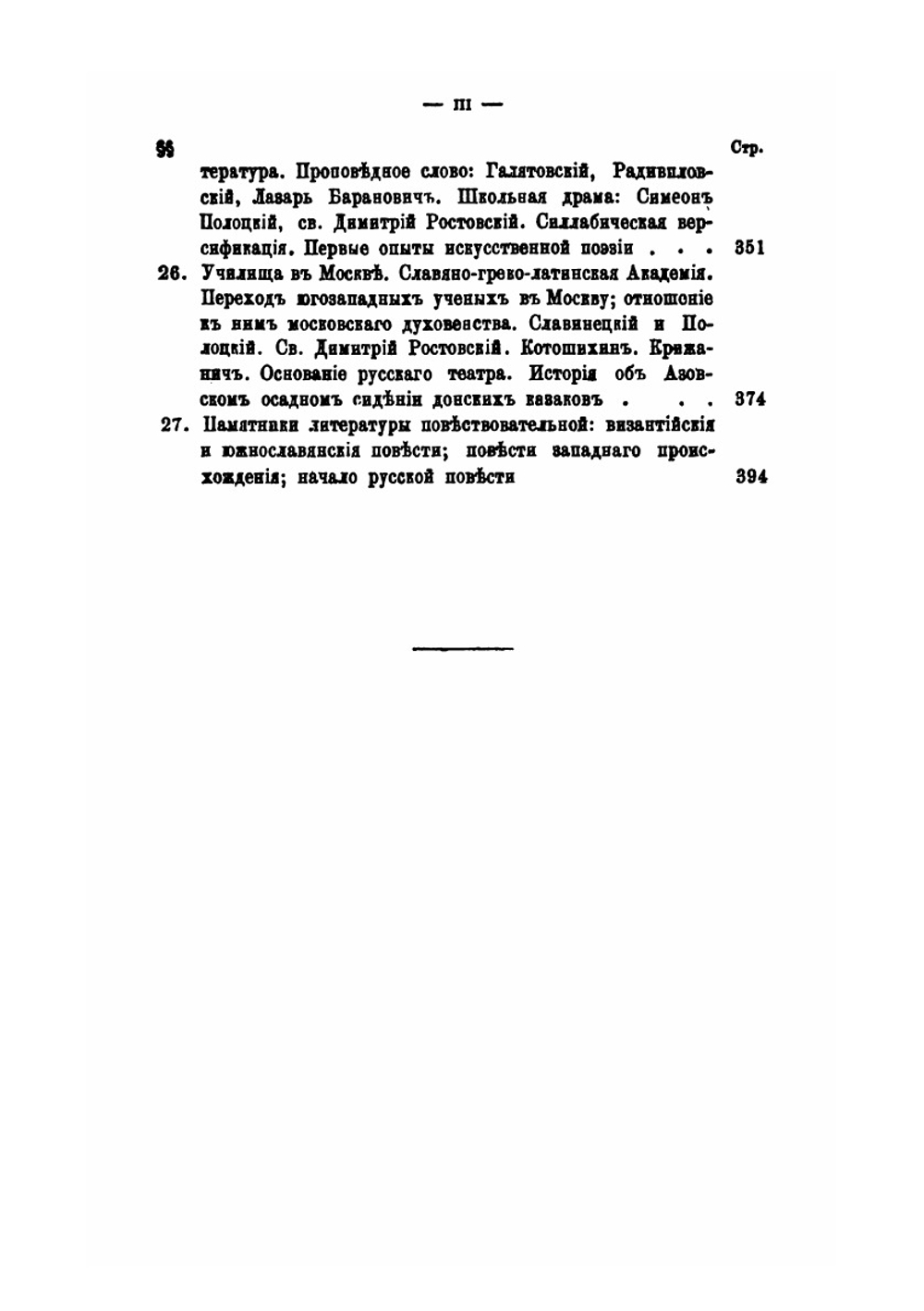 История русской словесности, древней и новой. Том 1. Часть 1. Древнерусская словесность | А. Д. Галахов
